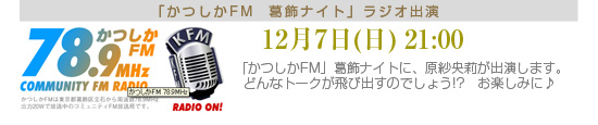 原紗央莉 ラジオ出演