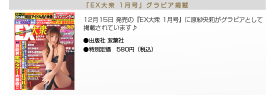 原紗央莉　EX大衆
