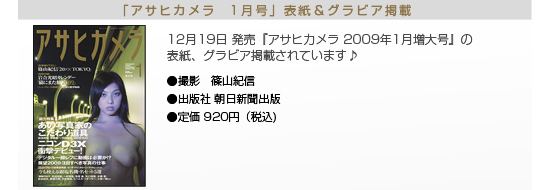 原紗央莉　アサヒカメラ