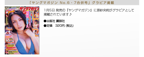 原紗央莉　ヤングマガジン